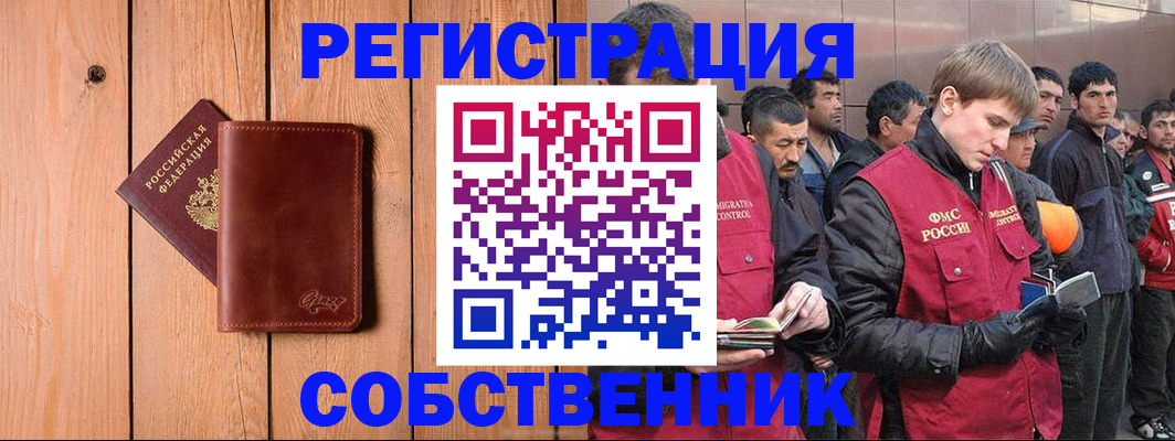 прописка от собственника в Владимире